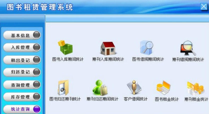 图书租赁管理系统截图