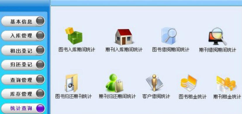 图书租赁管理系统截图