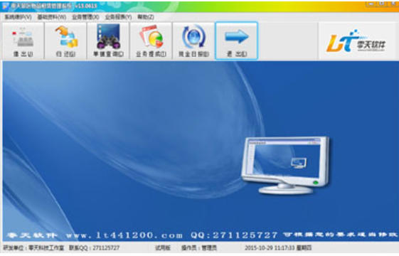 零天景区物品租赁管理系统截图