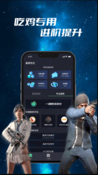 画质修改器截图