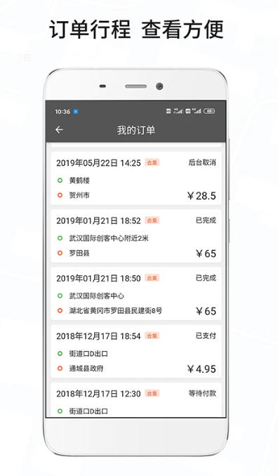 风韵城际司机截图