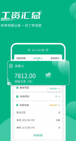 记加班助手截图