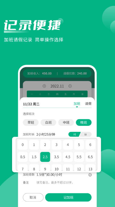 记加班助手截图