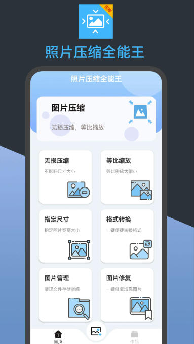 照片压缩全能王截图