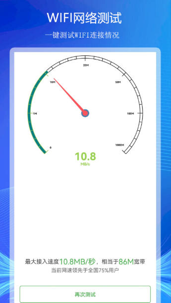 WiFi上网连接助手截图
