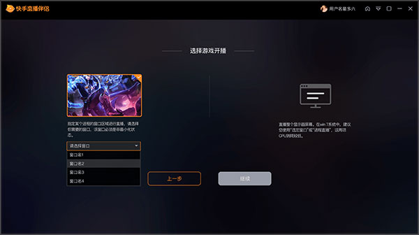 快手直播伴侣截图