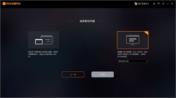 快手直播伴侣截图