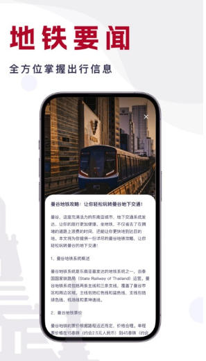 曼谷地铁通截图