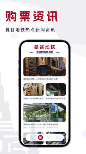 曼谷地铁通截图