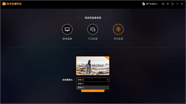 快手直播伴侣截图