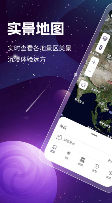 奥维3D高清卫星地图截图