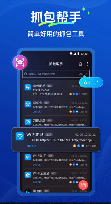 抓包帮手截图
