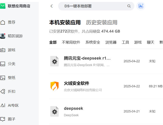 联想应用商店截图