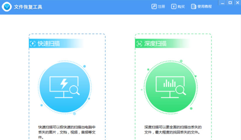 文件恢复工具截图