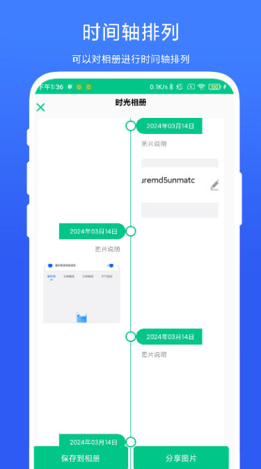 时间轴相机截图