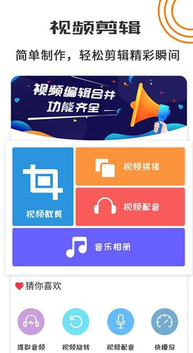 视频剪辑制作工具截图