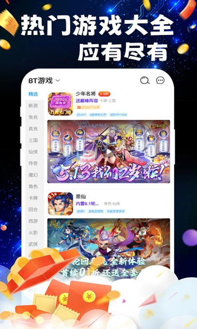 bt游戏极速版截图