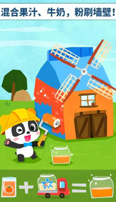 宝宝房屋设计师截图