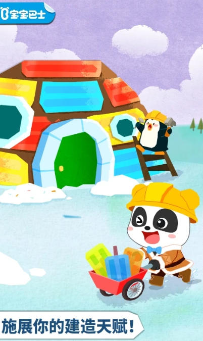 宝宝房屋设计师截图