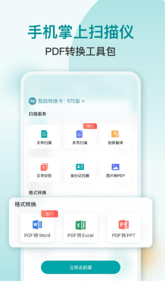 扫描文字识别PDF截图