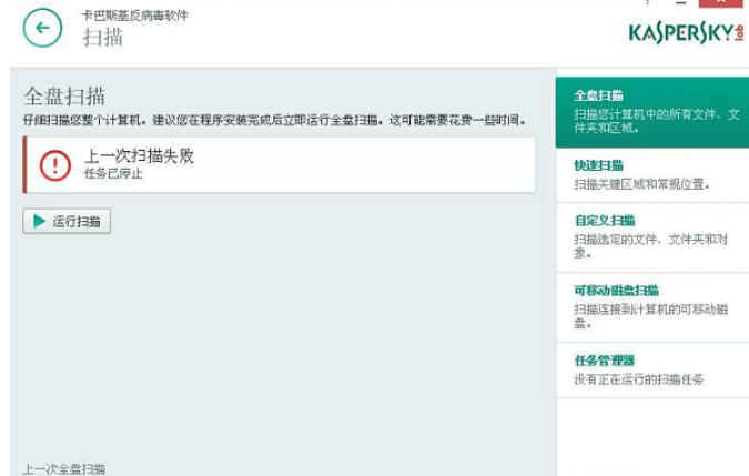 卡巴斯基电脑版下载 卡巴斯基截图