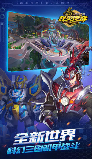 群英传奇-梦想三国截图