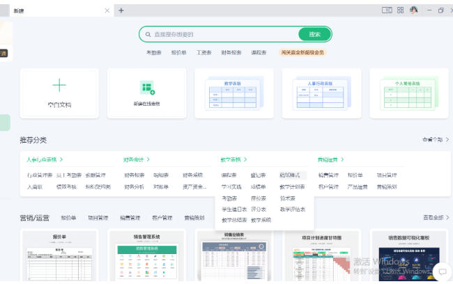 WPS Office 校园版截图