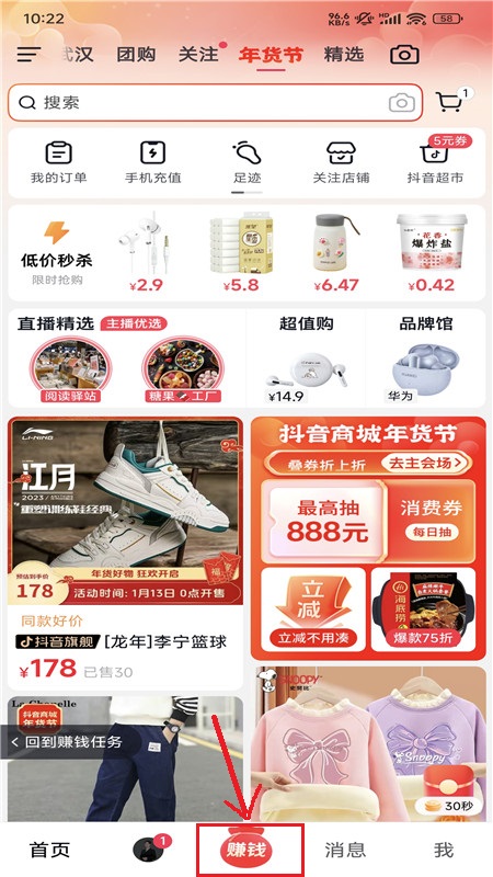 抖音极速版截图