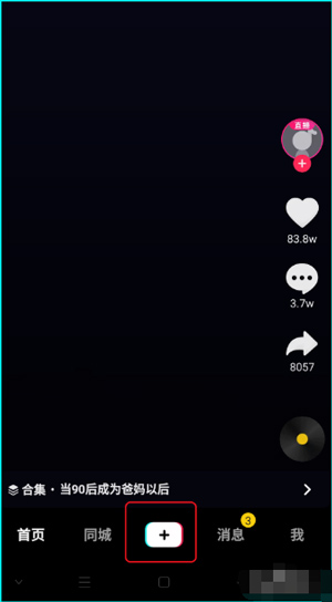 抖音极速版截图