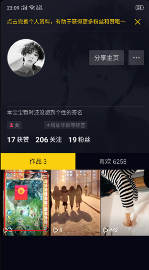 抖音极速版截图