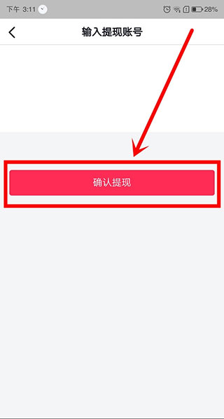 抖音极速版截图