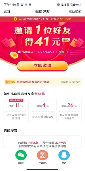 抖音极速版截图