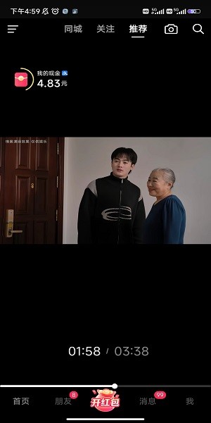 抖音极速版截图