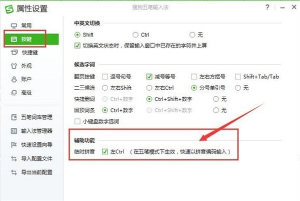 搜狗五笔拼音混合输入法截图