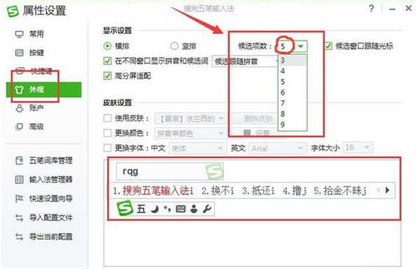 搜狗五笔拼音混合输入法截图