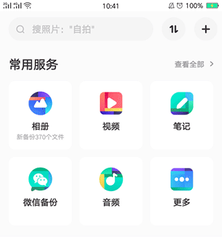 百度网盘截图