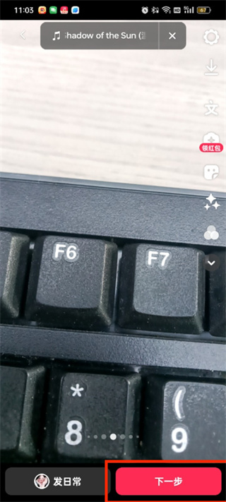 抖音极速版截图