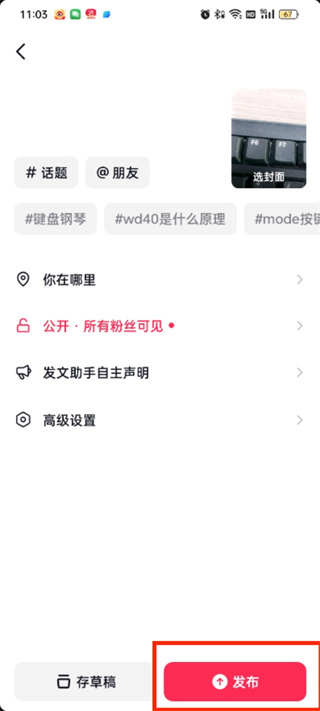 抖音极速版截图