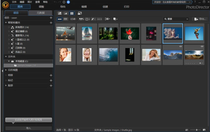 CyberLink PhotoDirector相片大师截图