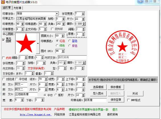 电子印章生成器截图