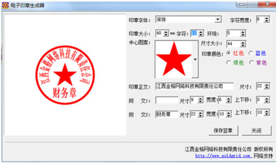 电子印章生成器截图