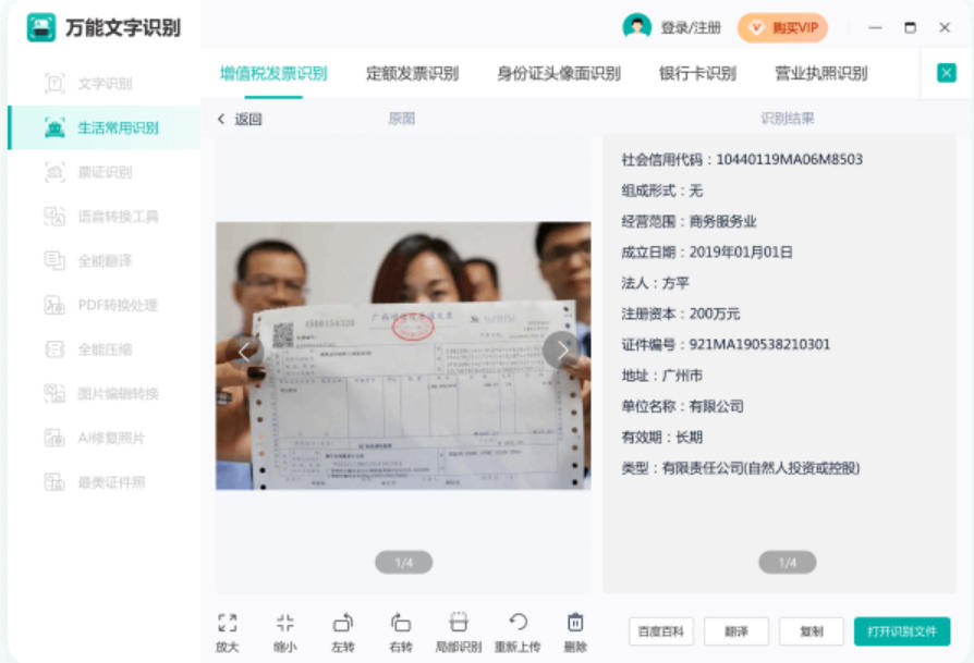 万能文字识别截图