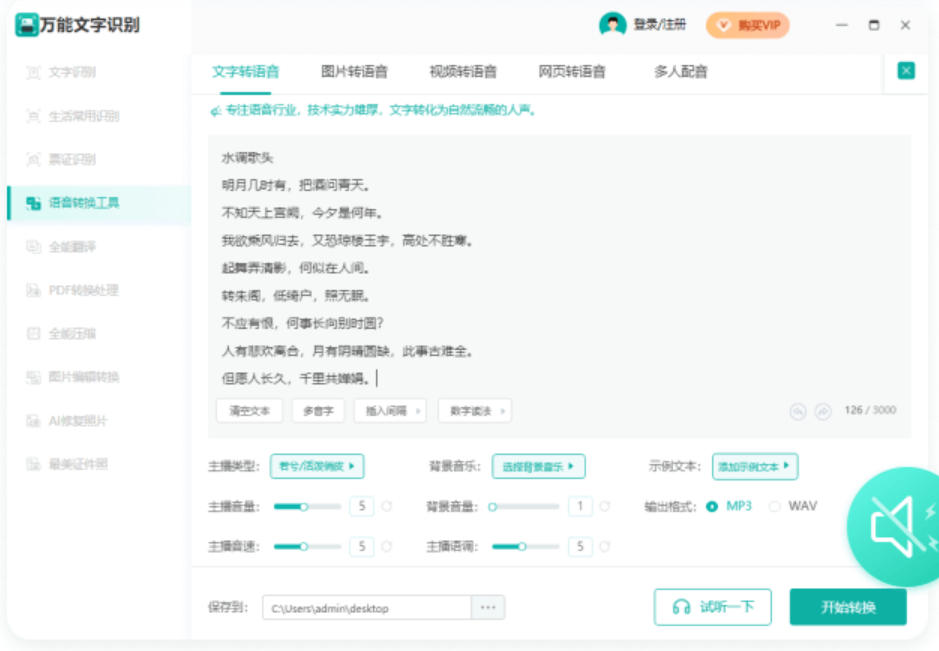 万能文字识别截图