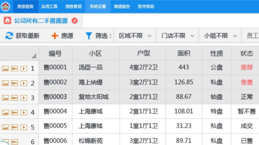 梵讯房屋管理系统截图