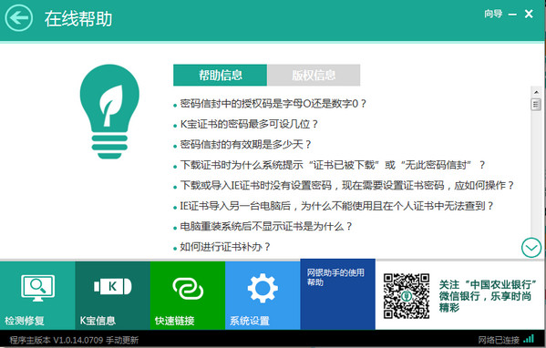 中国农业银行网银助手截图