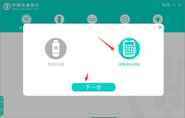 中国农业银行网银助手截图