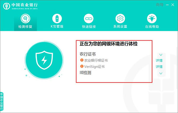 中国农业银行网银助手截图