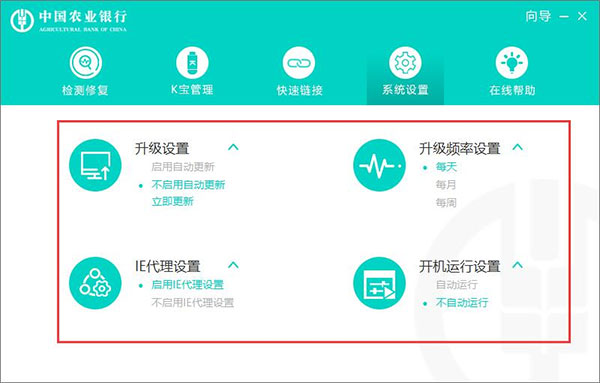 中国农业银行网银助手截图