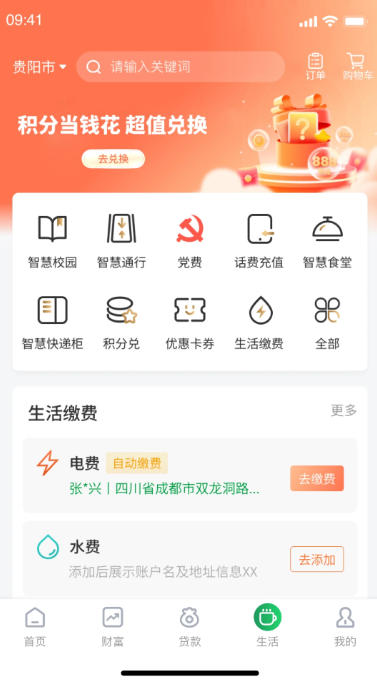 黔农云截图