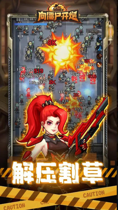 向僵尸开炮截图